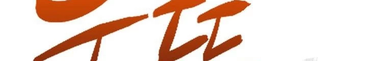 Lúc Đó Tôi Không Biết Đó Là Một Món Hời Chapter 76 - Trang 2