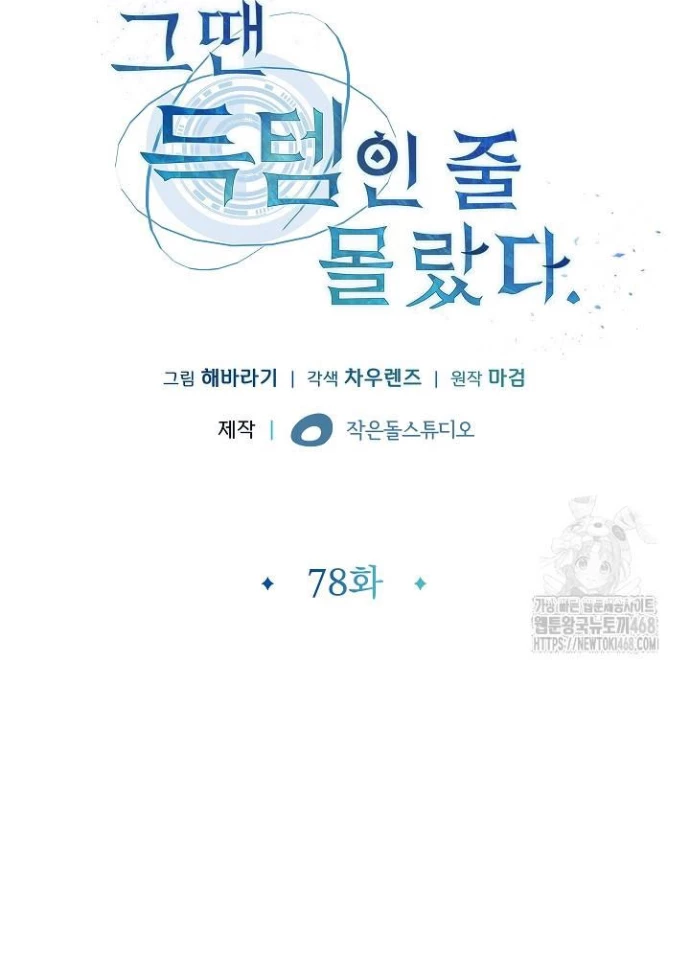 Lúc Đó Tôi Không Biết Đó Là Một Món Hời Chapter 78 - Trang 2
