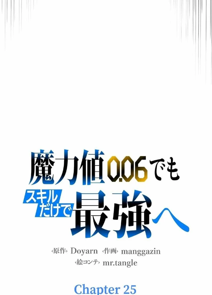 Lượng Mana Đáy Xã Hội! Ta Vô Địch Nhờ Kỹ Năng Của Mình Chapter 25 - Trang 3
