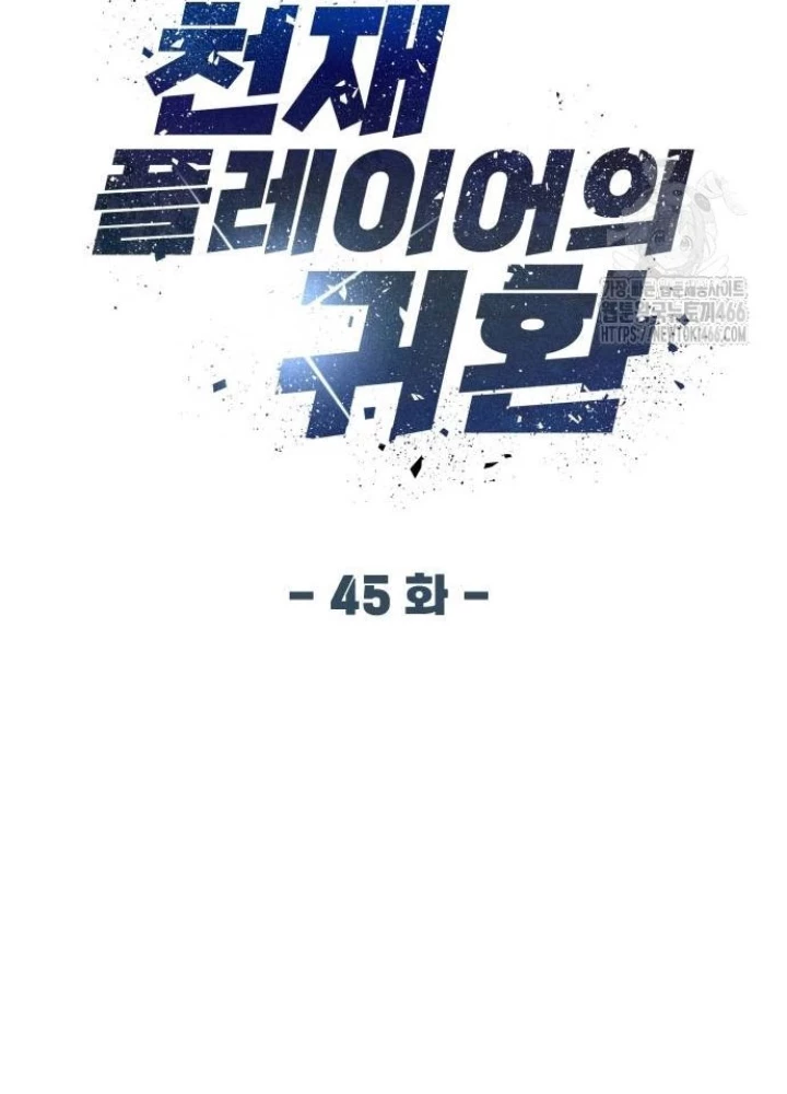 Sự Trở Lại Của Người Chơi Thiên Tài Chapter 45 - Trang 3