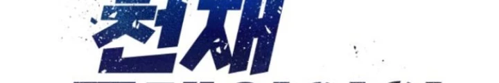 Sự Trở Lại Của Người Chơi Thiên Tài Chapter 47 - Trang 2