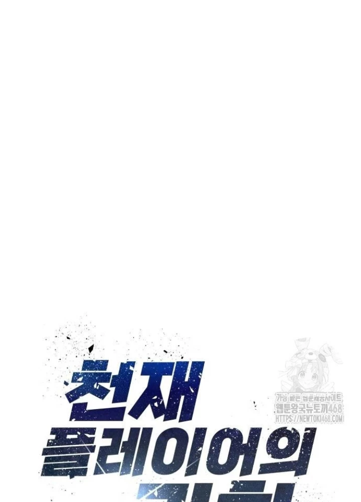 Sự Trở Lại Của Người Chơi Thiên Tài Chapter 52 - Trang 3