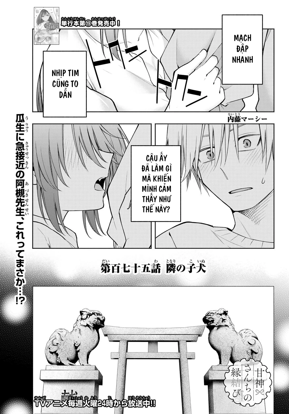 Amagami-San Chi No Enmusubi Chapter 175 - Trang 2