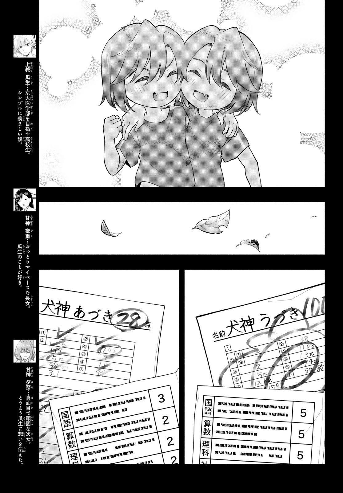 Amagami-San Chi No Enmusubi Chapter 175 - Trang 2