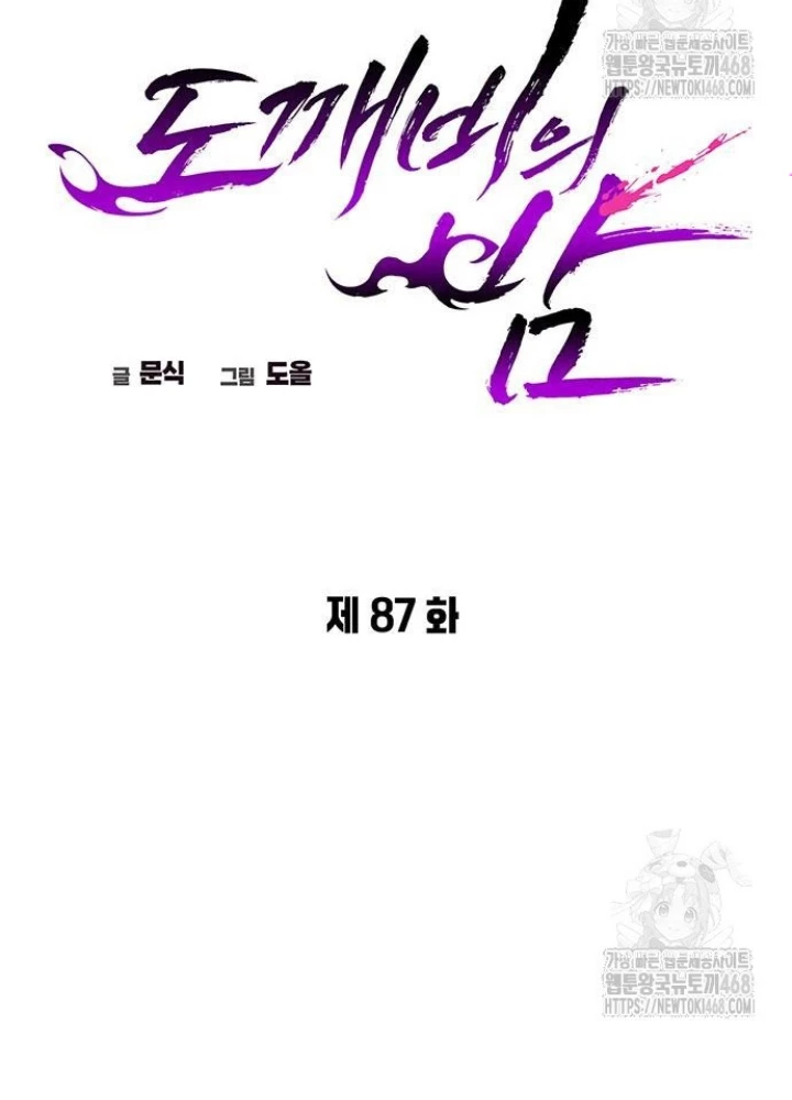 Đêm Của Yêu Tinh Chapter 87 - Trang 4