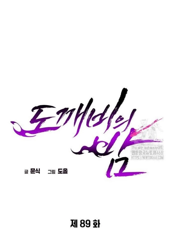 Đêm Của Yêu Tinh Chapter 89 - Trang 4