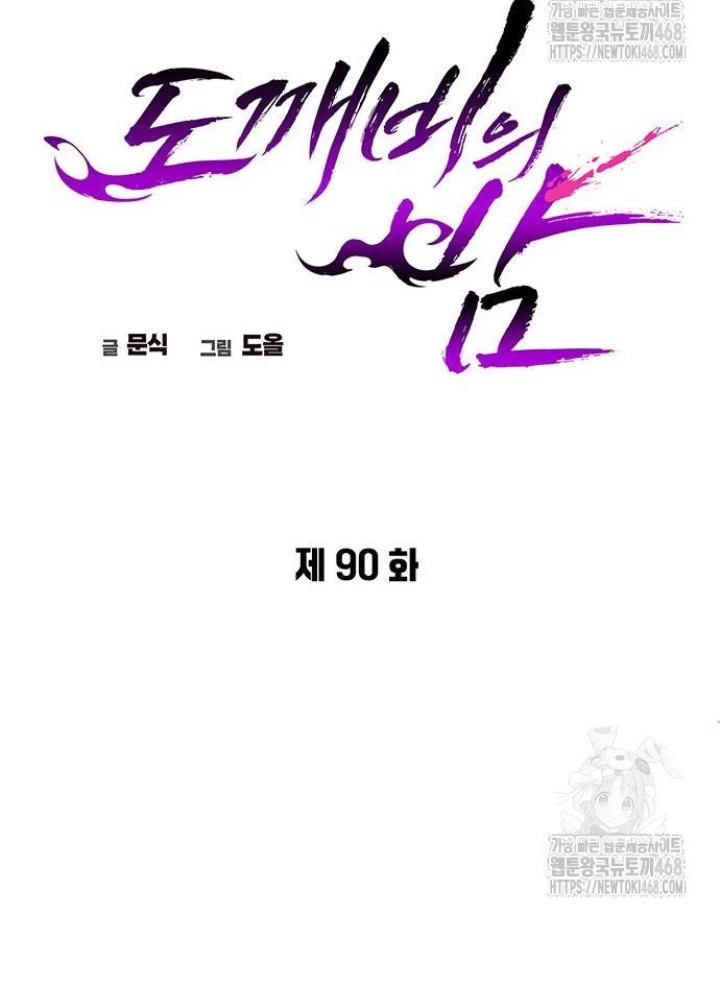 Đêm Của Yêu Tinh Chapter 90 - Trang 4