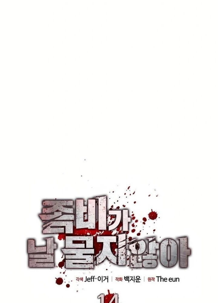 Kẻ không thuộc về loài người Chapter 14 - Trang 3