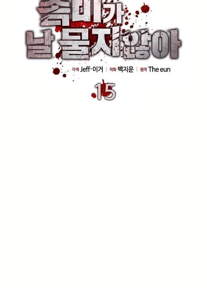 Kẻ không thuộc về loài người Chapter 15 - Trang 3
