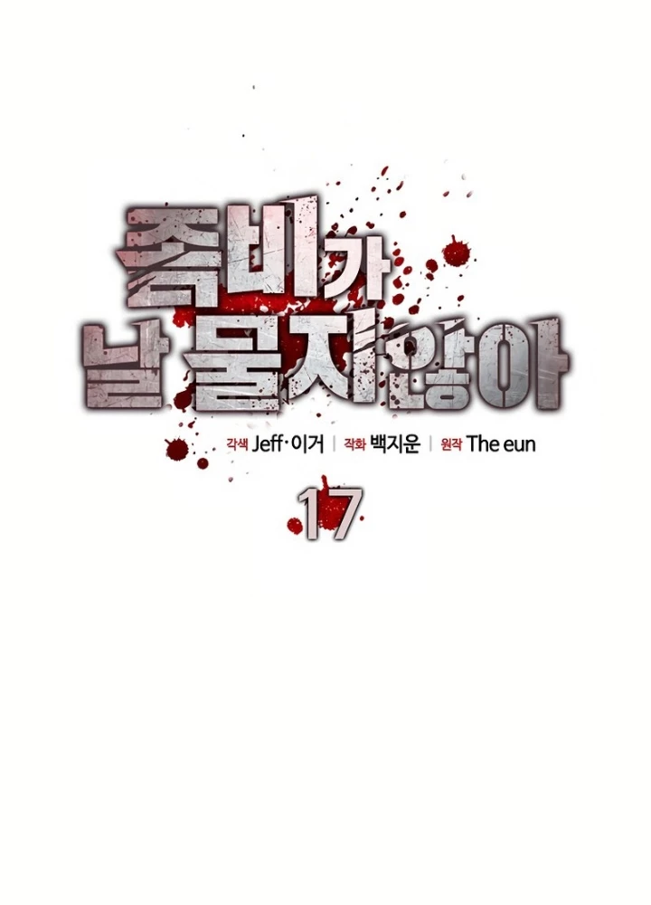Kẻ không thuộc về loài người Chapter 17 - Trang 3