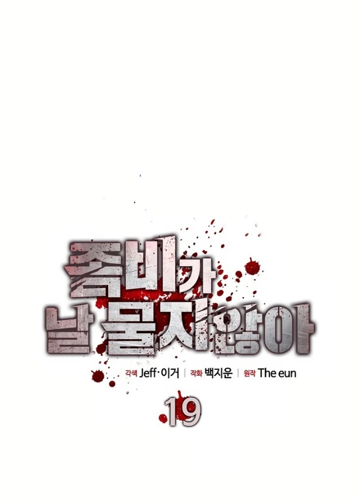 Kẻ không thuộc về loài người Chapter 19 - Trang 3