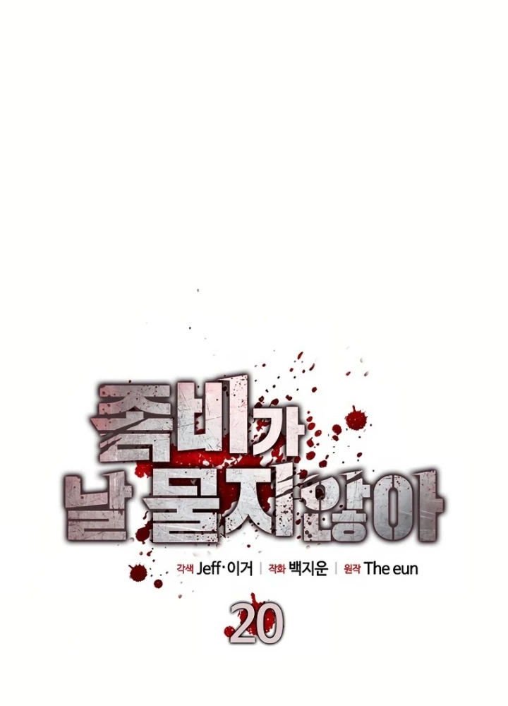 Kẻ không thuộc về loài người Chapter 20 - Trang 3