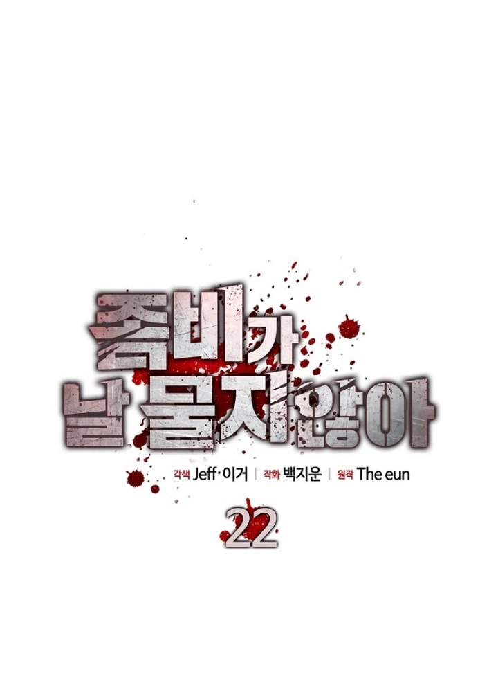 Kẻ không thuộc về loài người Chapter 22 - Trang 3