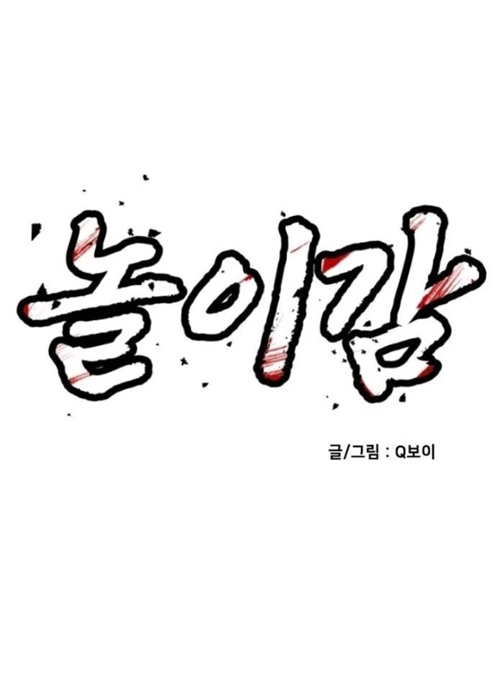 Món Đồ Chơi Chapter 41 - Trang 3