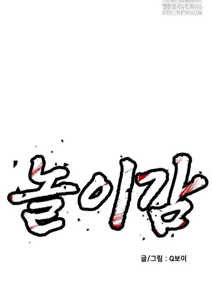 Món Đồ Chơi Chapter 43 - Trang 3