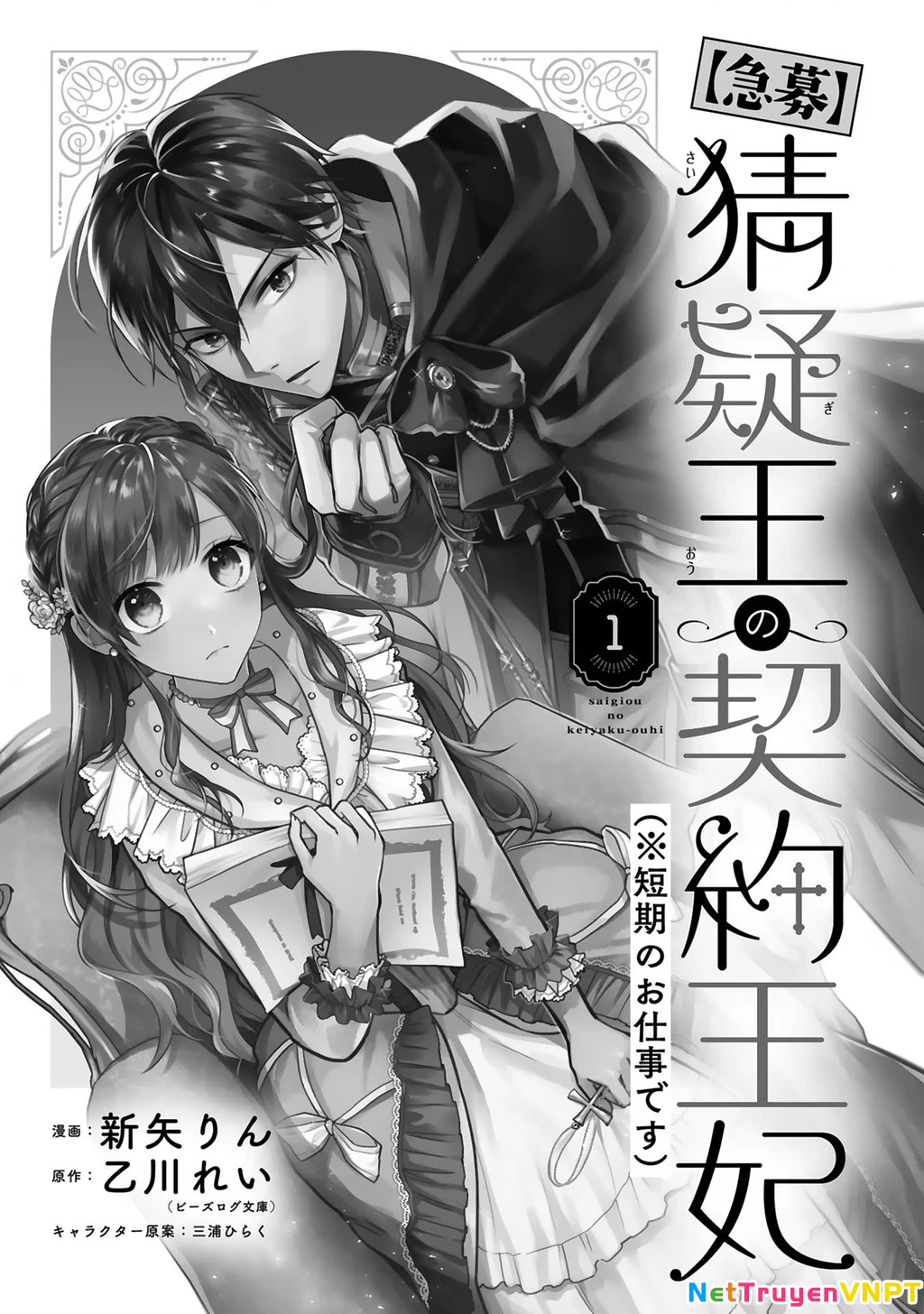 [Kyuubou] Saigi-Ou no Keiyaku Ouhi (※Tanki no Oshigoto desu) Chapter 1 - Trang 2