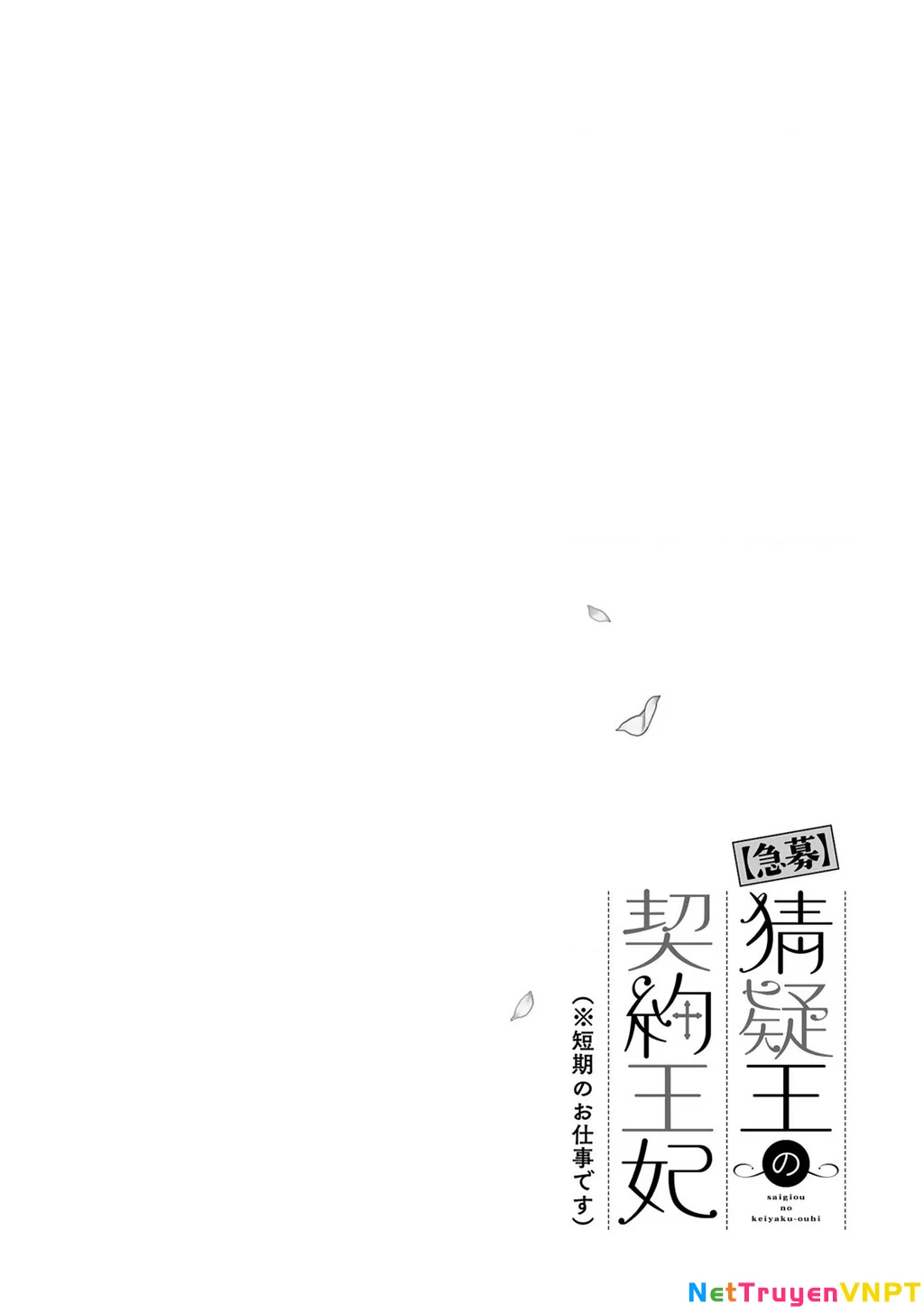 [Kyuubou] Saigi-Ou no Keiyaku Ouhi (※Tanki no Oshigoto desu) Chapter 1 - Trang 2