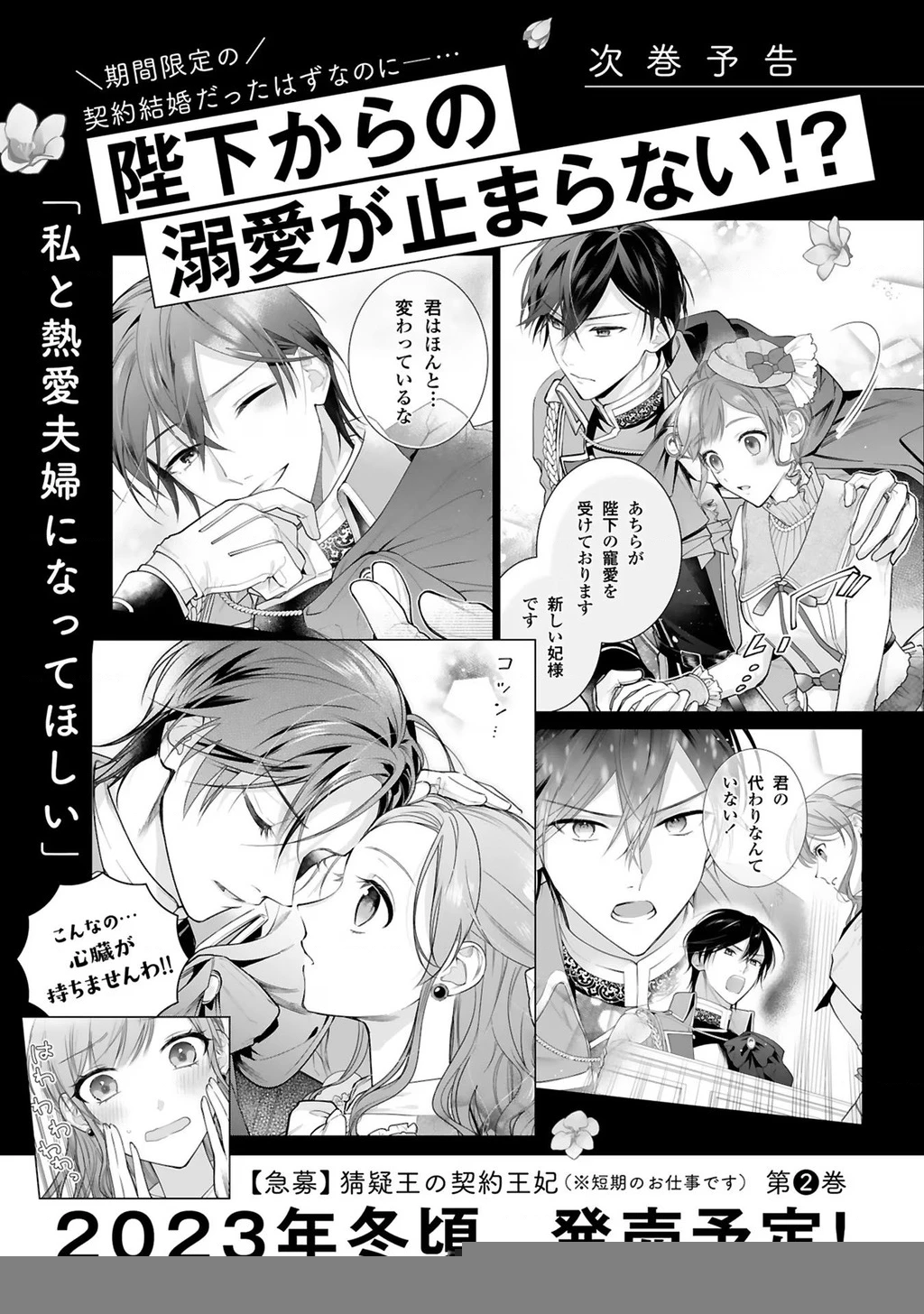 [Kyuubou] Saigi-Ou no Keiyaku Ouhi (※Tanki no Oshigoto desu) Chapter 4.2 - Trang 2