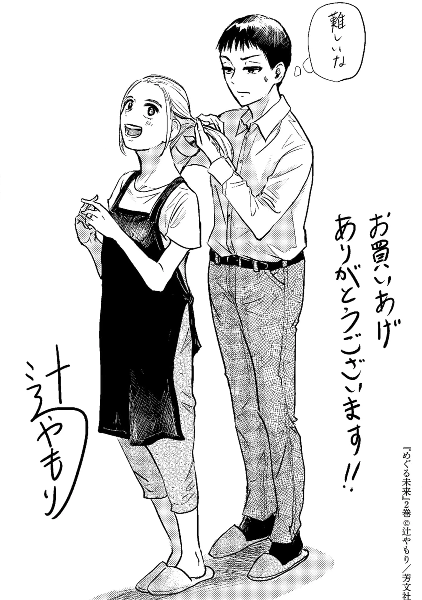 Meguru Mirai Chapter 16 - Trang 4