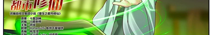 Trọng Sinh Đô Thị Tu Tiên Chapter 1076 - Trang 3