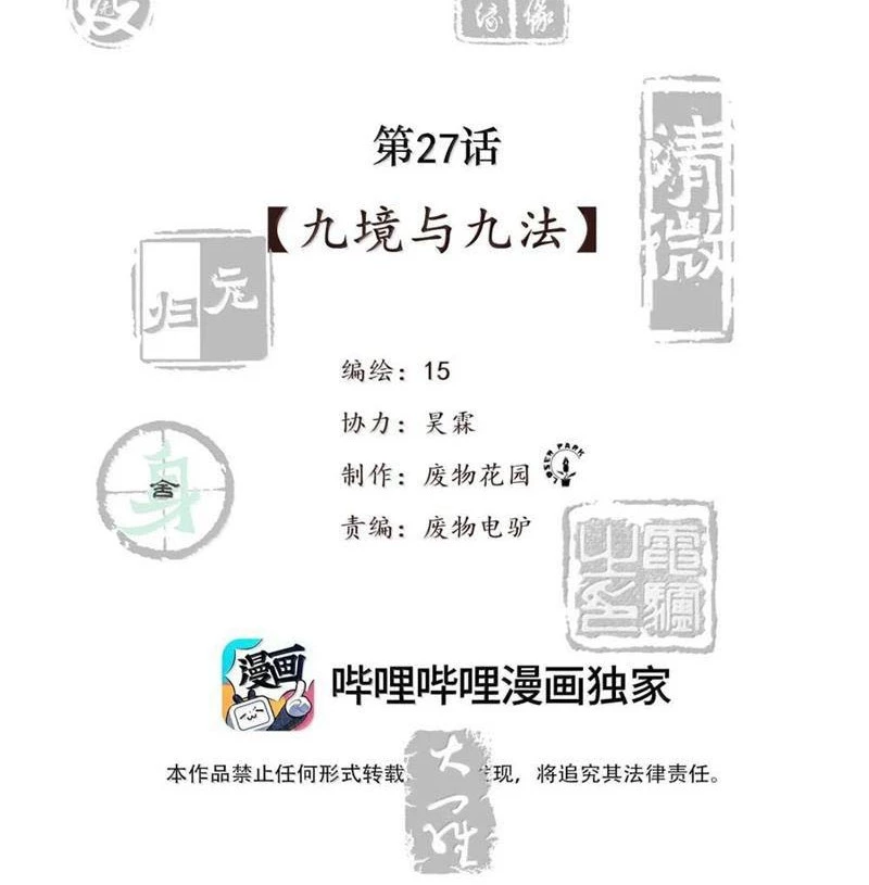 Tiên Hàng Đầu Chapter 27 - Trang 2
