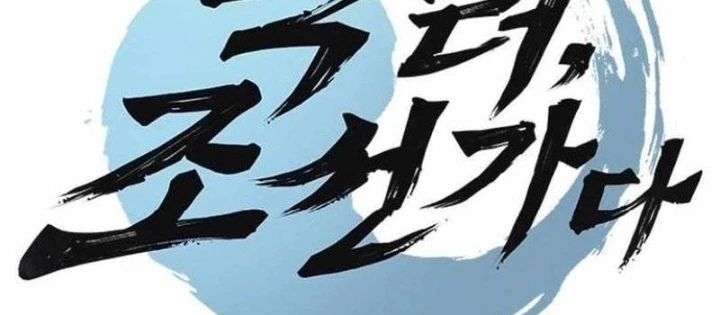 Bác Sĩ Tới Joseon Chapter 43 - Next Chapter 44