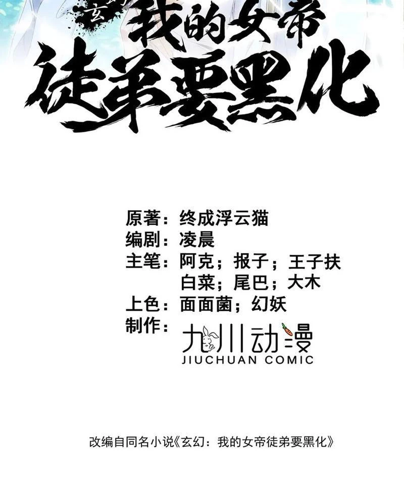 Nữ đồ đệ của ta muốn hắc hóa Chapter 34 - Trang 2
