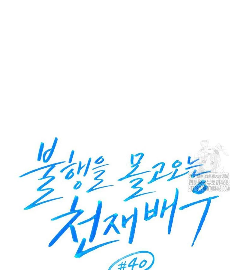 Diễn Viên Thiên Tài Mang Lại Bất Hạnh Chapter 40 - Trang 2