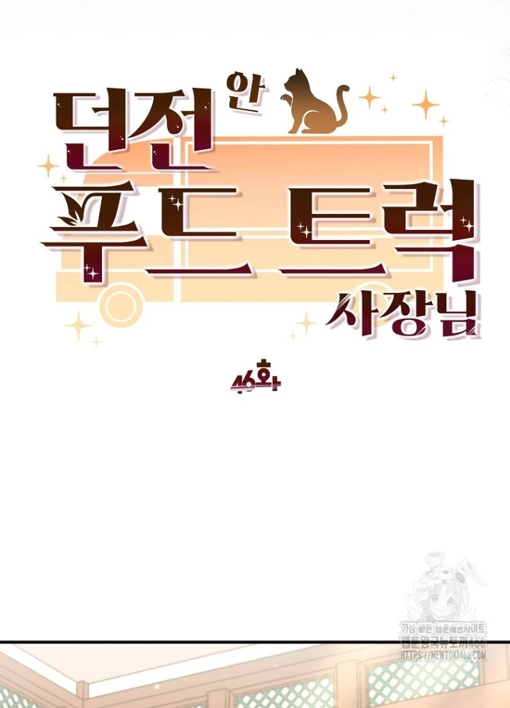 Chủ xe thức ăn nhanh trong ngục tối Chapter 46 - Trang 3