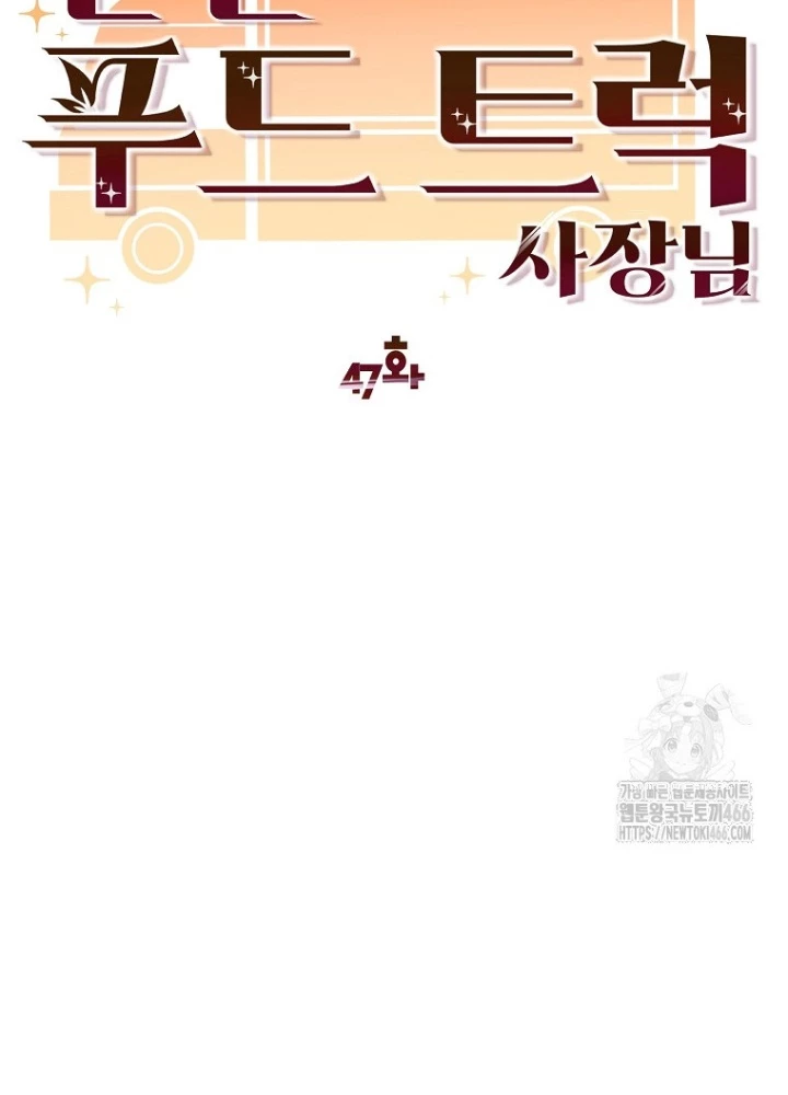 Chủ xe thức ăn nhanh trong ngục tối Chapter 47 - Trang 3