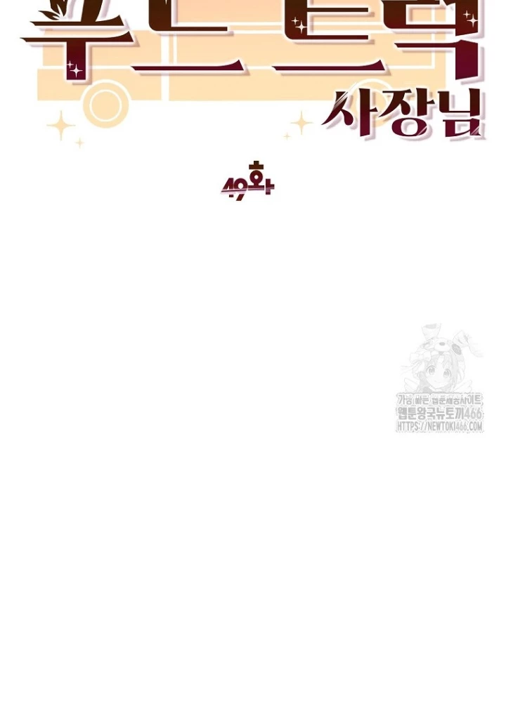 Chủ xe thức ăn nhanh trong ngục tối Chapter 49 - Trang 3