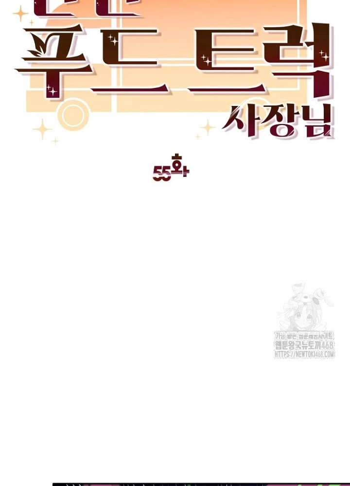 Chủ xe thức ăn nhanh trong ngục tối Chapter 55 - Trang 3