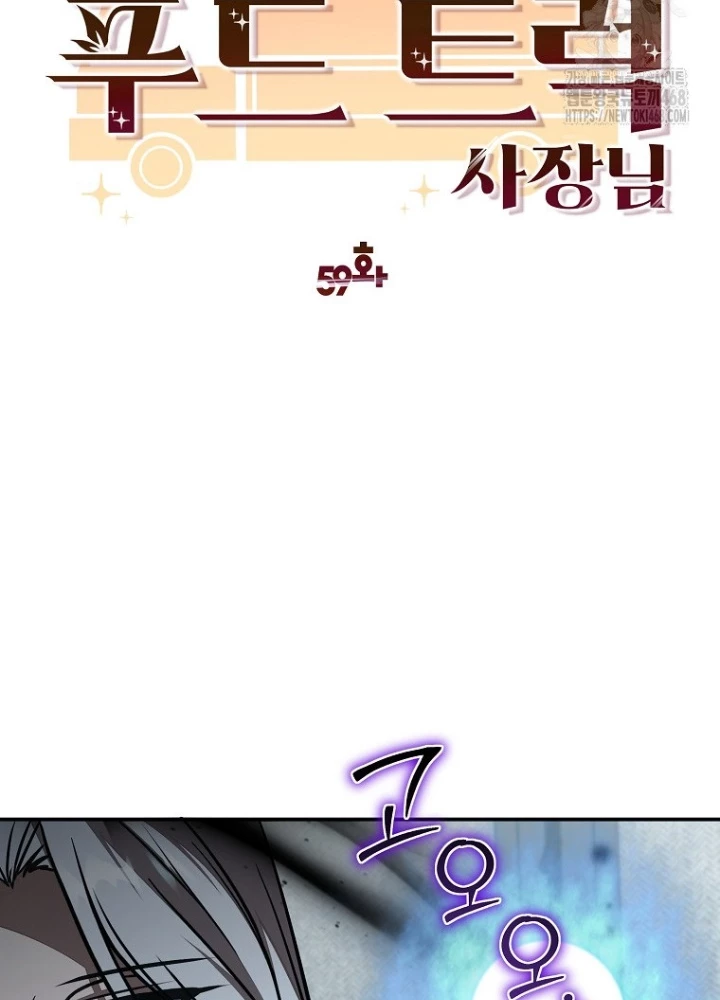 Chủ xe thức ăn nhanh trong ngục tối Chapter 59 - Trang 3