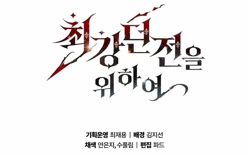 Hầm Ngục Mạnh Nhất Chapter 2 - Trang 2