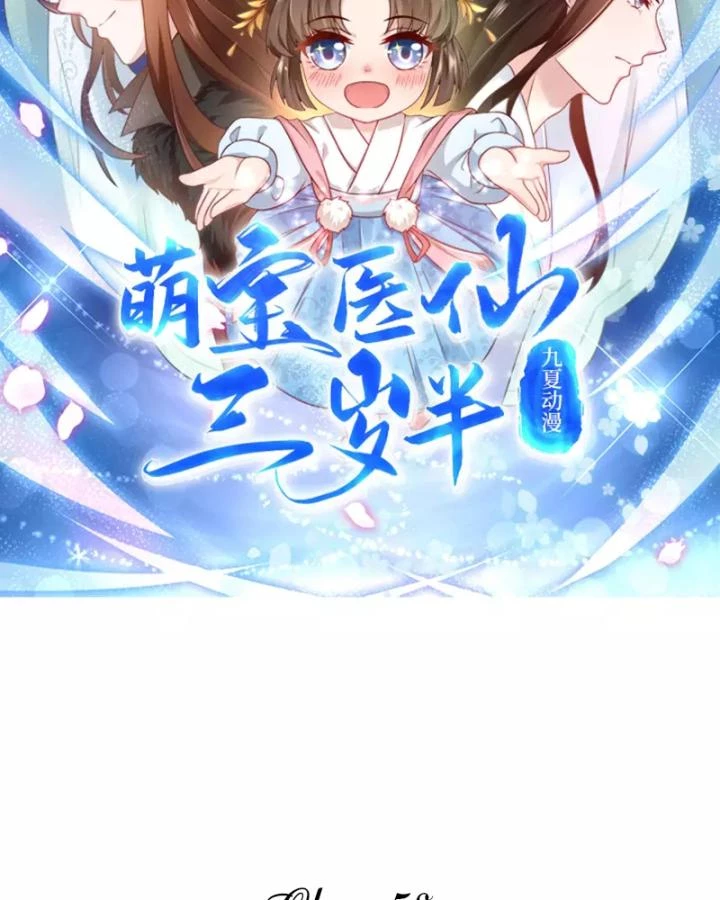 Tiên Y 3,5 Tuổi Đáng Yêu Chapter 58 - Trang 2