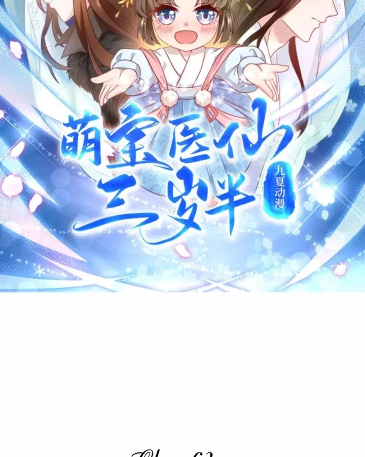 Tiên Y 3,5 Tuổi Đáng Yêu Chapter 63 - Trang 2