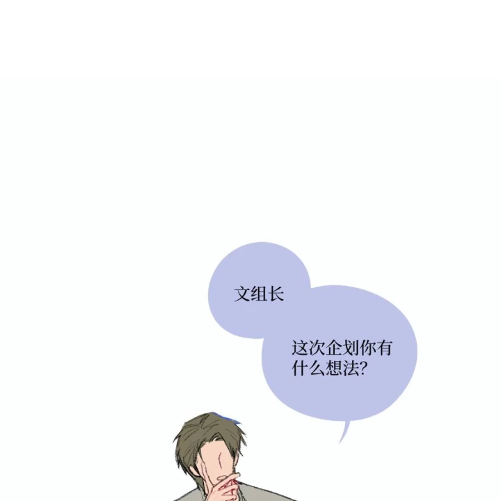 Thỏ Dính Bẫy Tin Đồn Chapter 24 - Trang 2