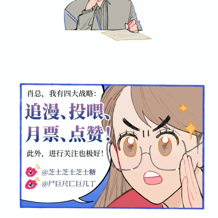Thỏ Dính Bẫy Tin Đồn Chapter 24 - Trang 2