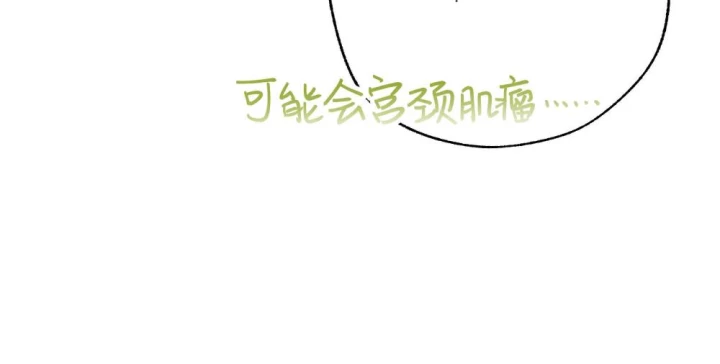 Thỏ Dính Bẫy Tin Đồn Chapter 25 - Trang 2