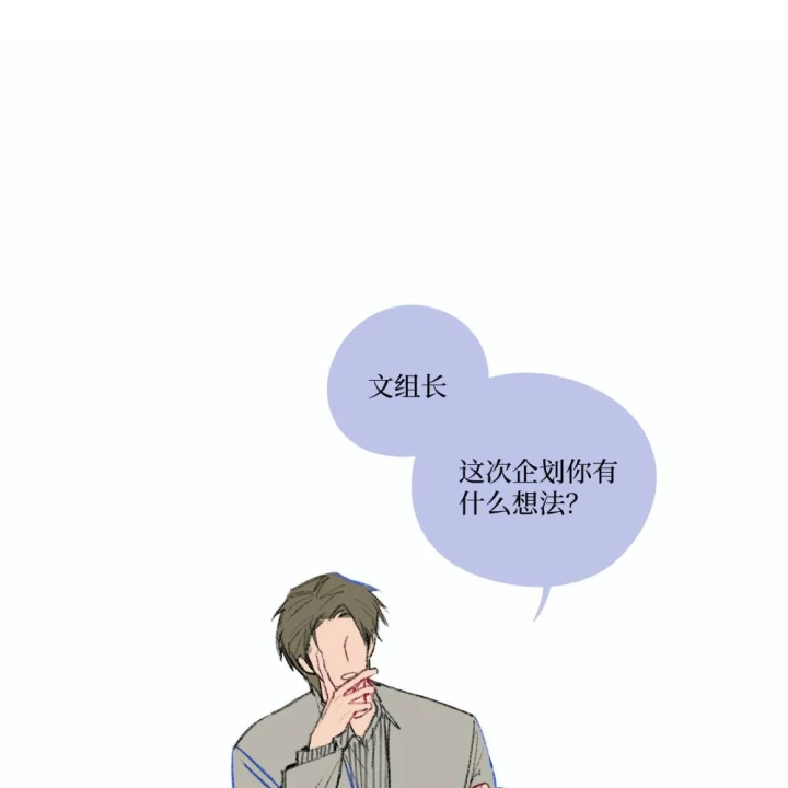 Thỏ Dính Bẫy Tin Đồn Chapter 25 - Trang 2