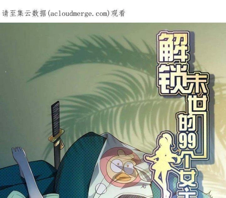 Giải Thoát 99 Nữ Chính Ở Mạt Thế Chapter 175 - Trang 3
