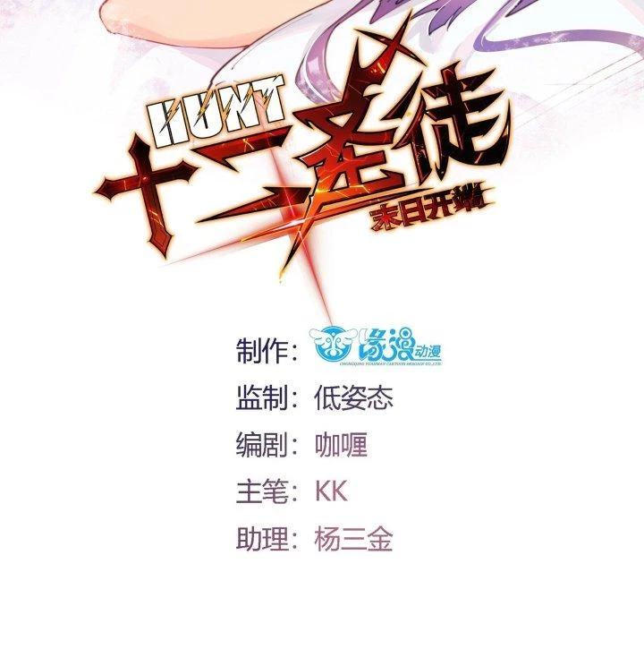 Mạt Thế Thánh Đồ Chapter 17 - Trang 3