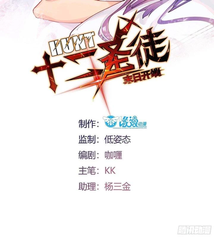Mạt Thế Thánh Đồ Chapter 30 - Trang 3