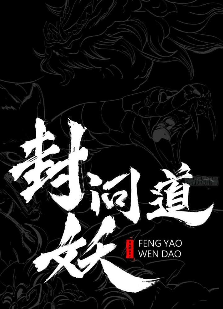 Phong Yêu Vấn Đạo Chapter 145 - Trang 4