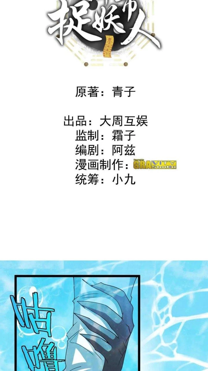 Đô Thị Bắt Yêu Nhân Chapter 107 - Trang 4