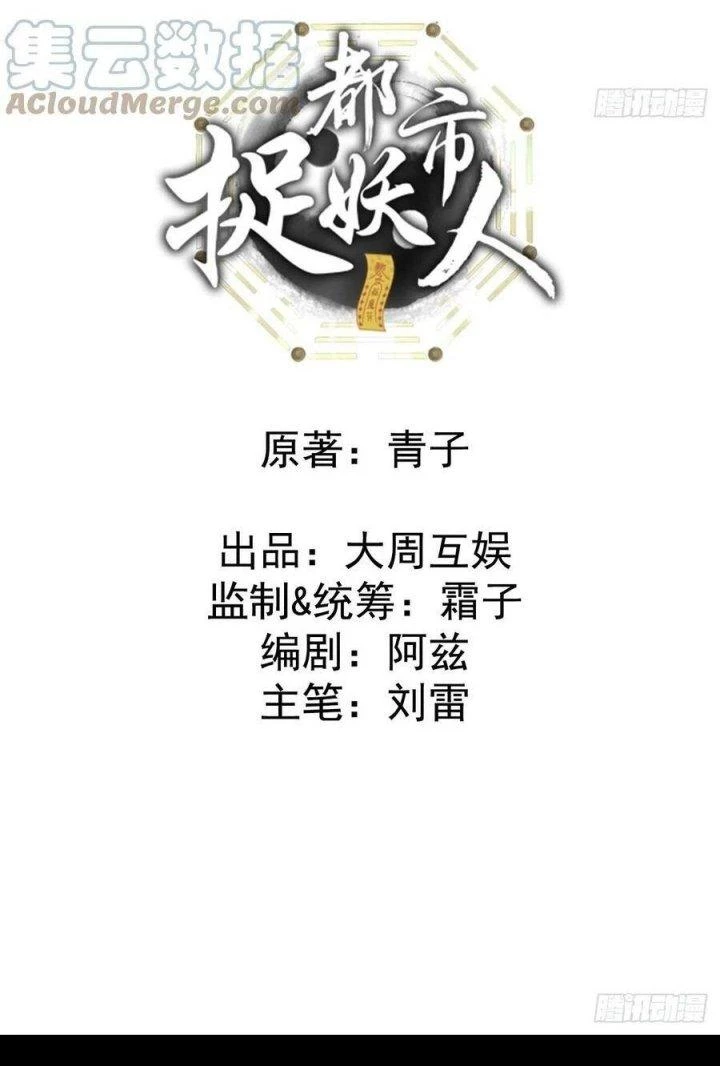 Đô Thị Bắt Yêu Nhân Chapter 115 - Next Chapter 116