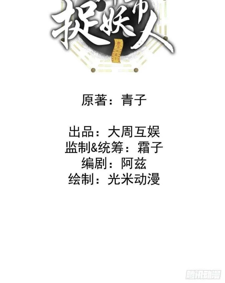Đô Thị Bắt Yêu Nhân Chapter 118 - Next Chapter 119