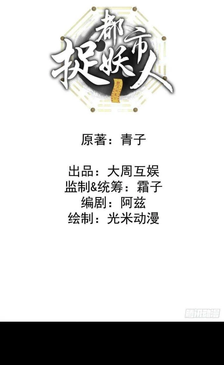 Đô Thị Bắt Yêu Nhân Chapter 124 - Next Chapter 125