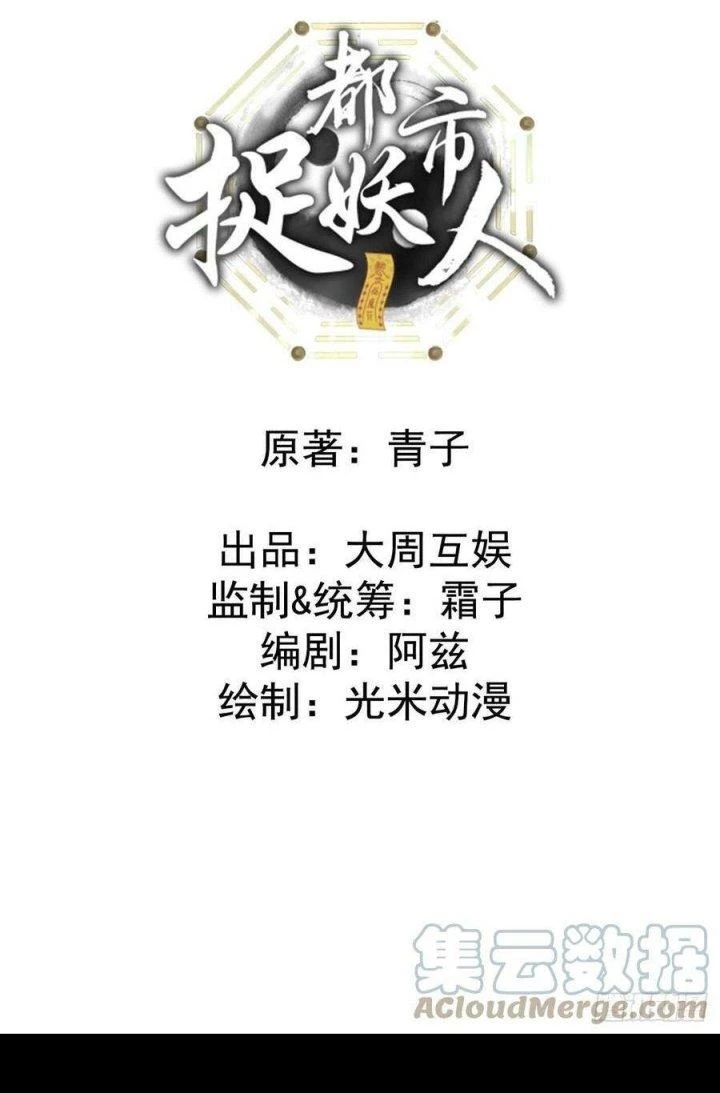 Đô Thị Bắt Yêu Nhân Chapter 125 - Trang 3