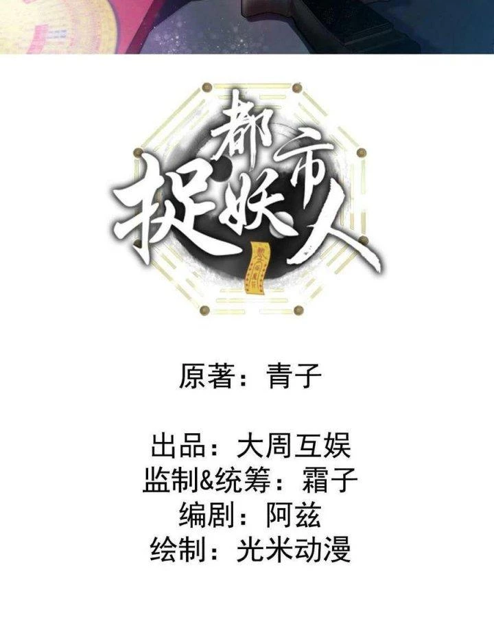 Đô Thị Bắt Yêu Nhân Chapter 131 - Next Chapter 132